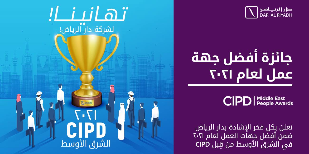 جائزة معهد تشارترد للأفراد والتنمية لصاحب العمل المختار في الشرق الأوسط