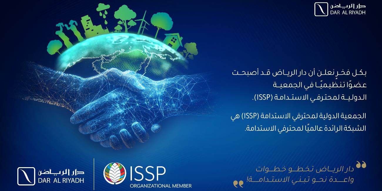 العضوية التنظيمية في الجمعية الدولية لمحترفي الاستدامة (ISSP)